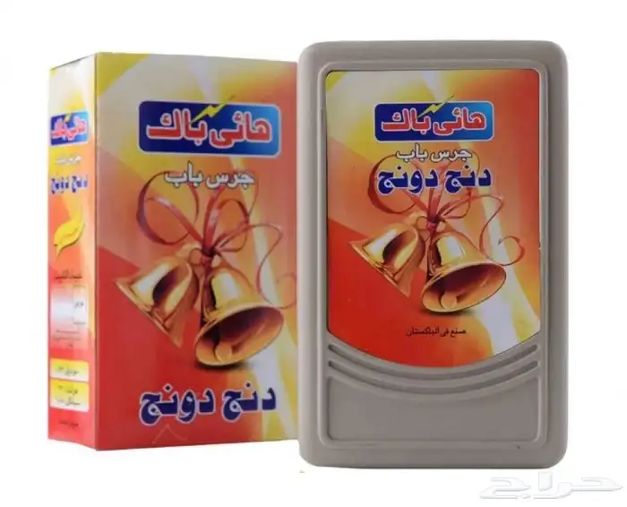 جرس باب 0
