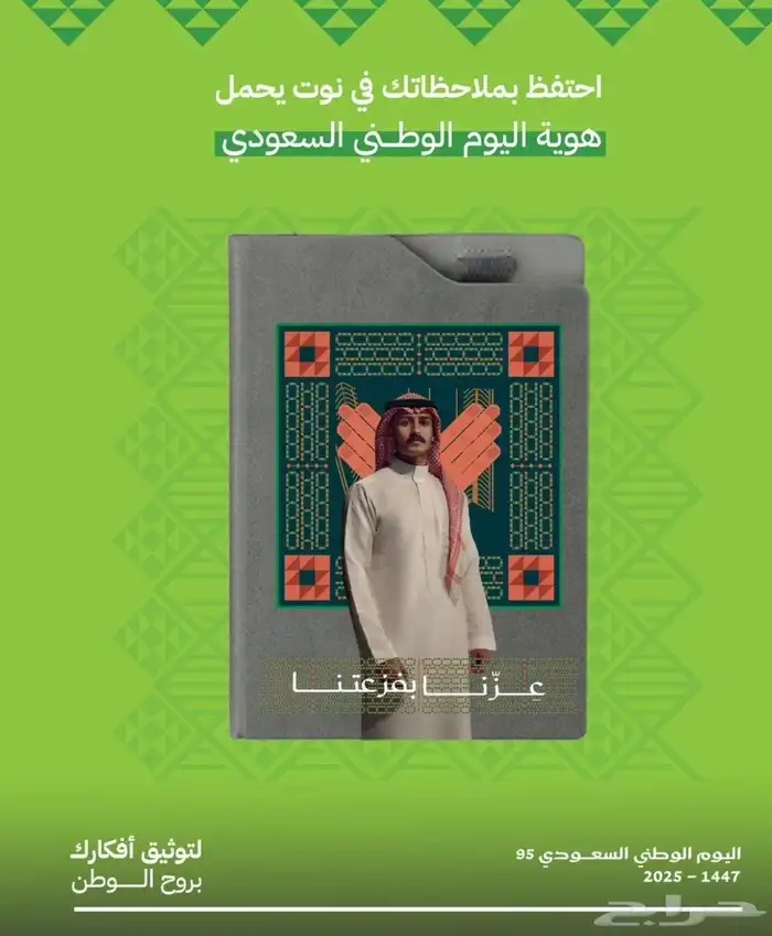طباعة جميع منتجات اليوم الوطني السعودي من ستكر ومشائح وبكسات 36