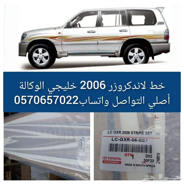 خط شطرطون لاندكروزر 2006 الوكالة 0