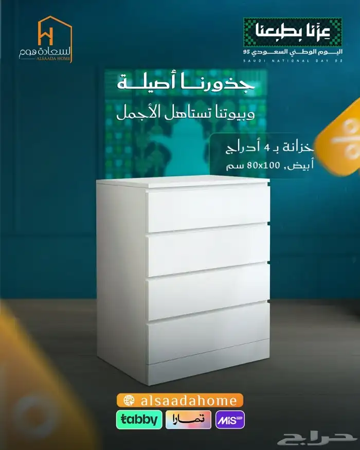 عروض اليوم الوطني 2