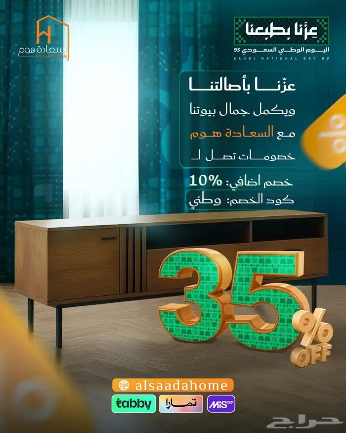 عروض اليوم الوطني 0