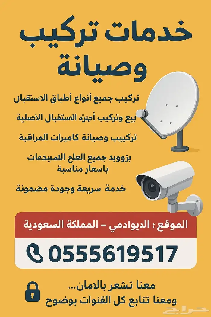 فني طبق الأقمار الصناعية وكاميرات المراقبة 0