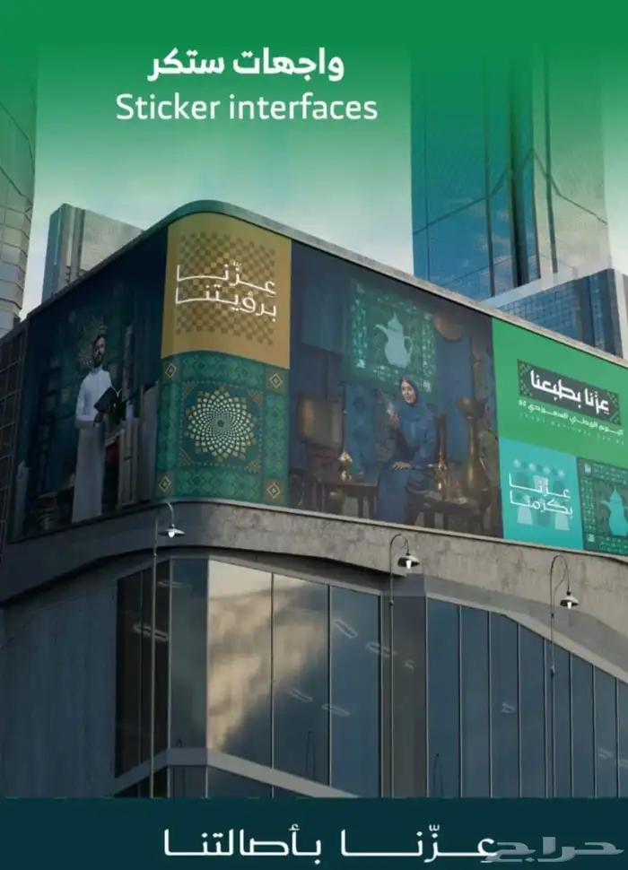 طباعة جميع منتجات اليوم الوطني السعودي من ستكر ومشائح وبكسات 32