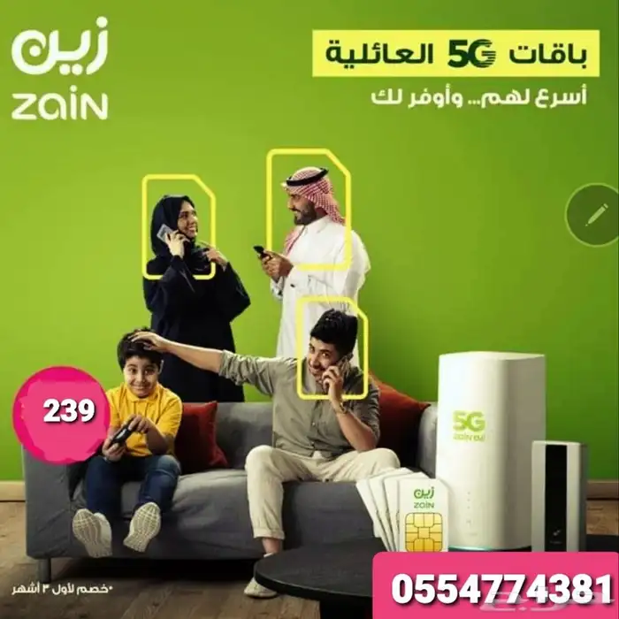 عروض العوده الي المدارس من زين 5G 4