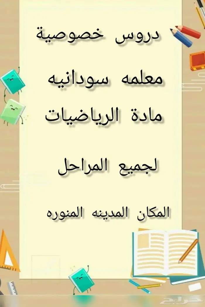 معلمة خصوصي 0