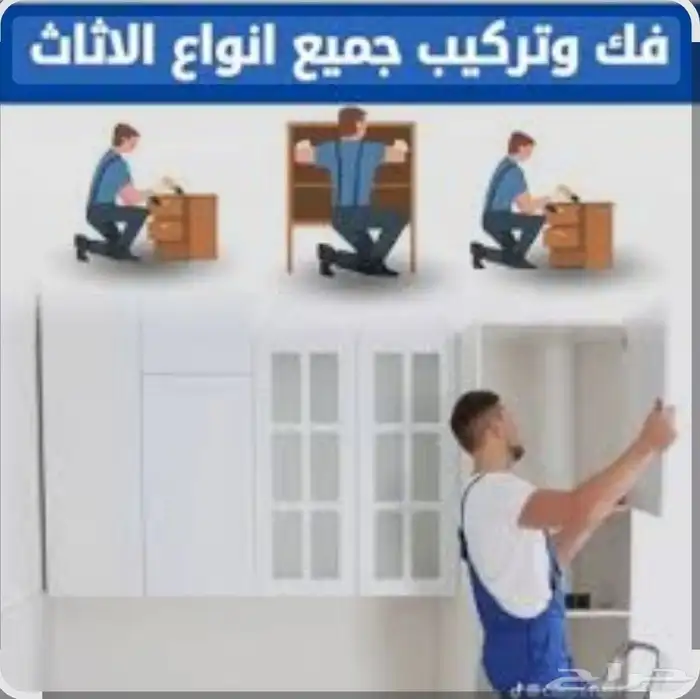 فني تركيب ستاير وشاشات واثاث ايكيا 0