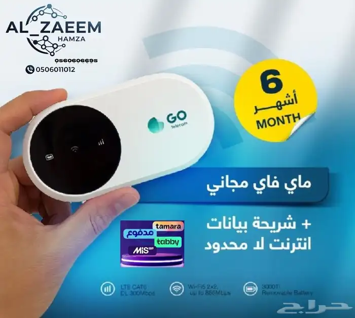 ماي فاي محمول وانترنت مفتوح 1
