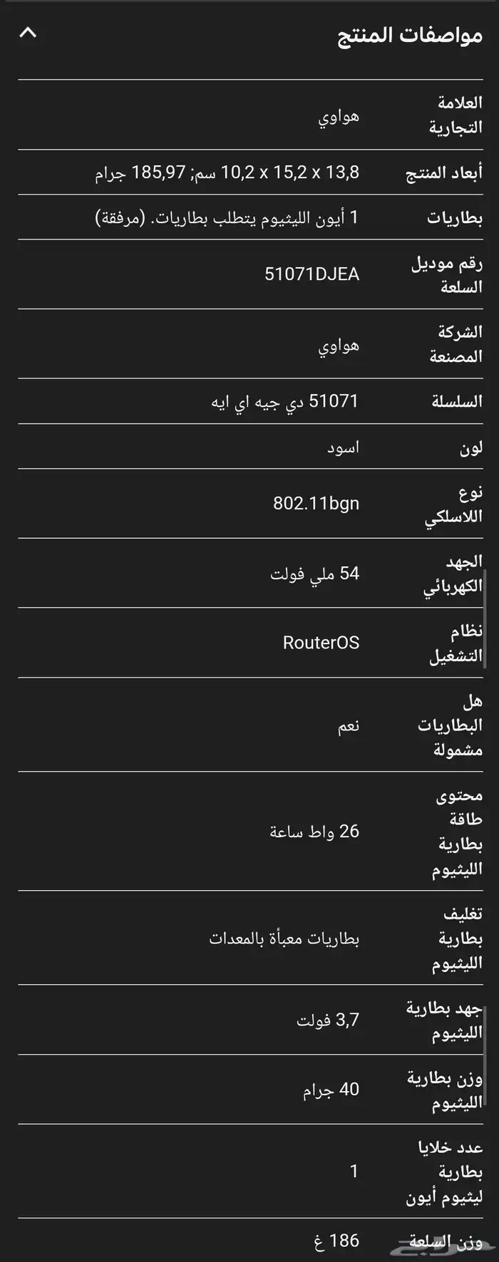 راوتر هواوي متنقل ( 5200 ) باور بانك 9