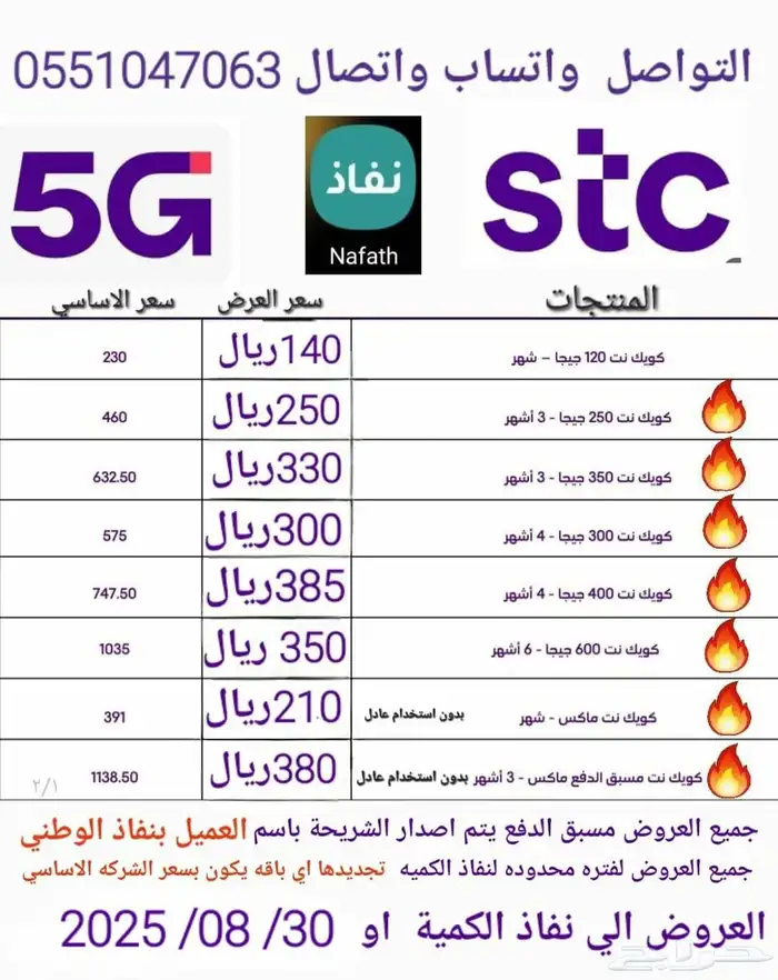 عروض STC كويك نت 600قيقا 6 شهور ب350 2