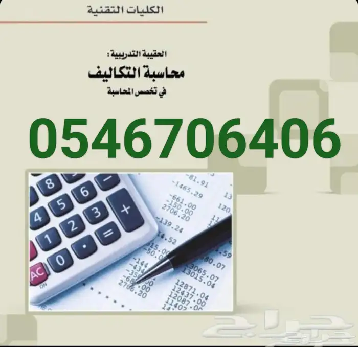 مدرس محاسبة إقتصاد إحصاء إدارة أعمال عربي و إنجليزي بالرياض 5