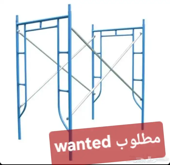 مطلوب للشراء سقالات كورية مستعملة 0