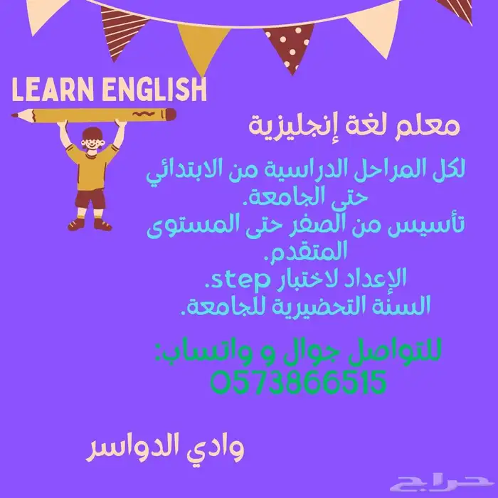 معلم لغة إنجليزية بوادي الدواسر 0