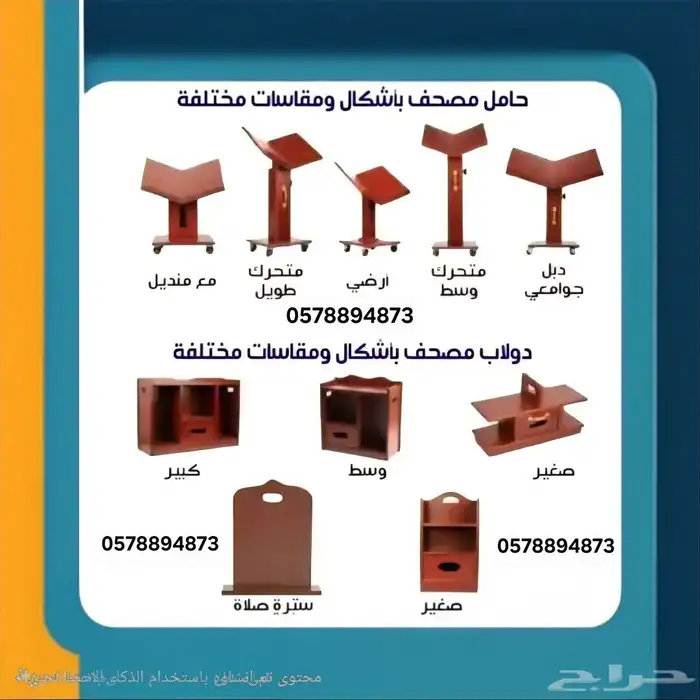 عرض شامل التوصيل - حامل مصحف متنقل 5