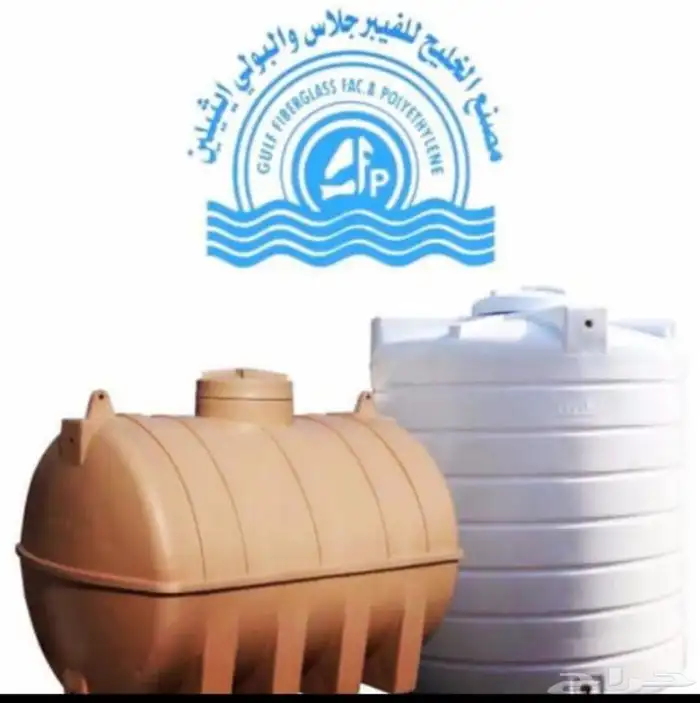 منتجات فايبر جلاس وبولي ايثيلين عالي الجوده 8