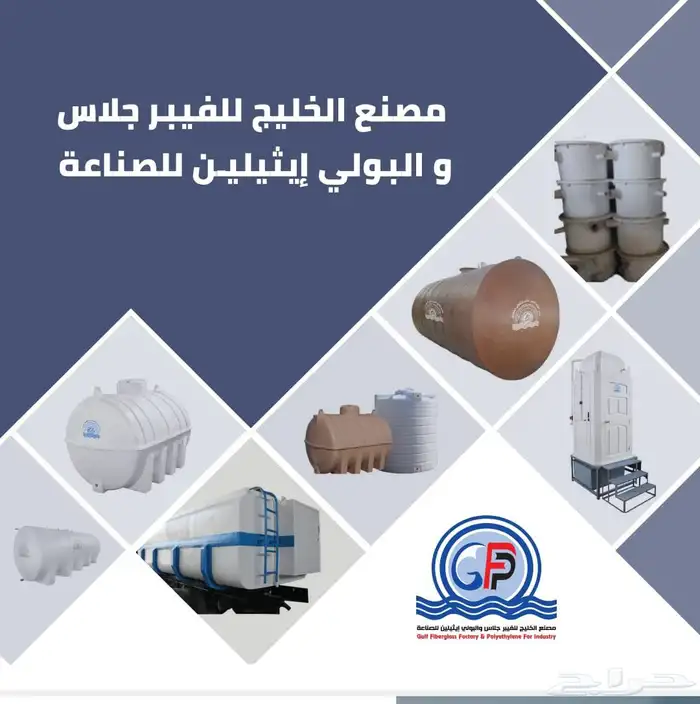منتجات فايبر جلاس وبولي ايثيلين عالي الجوده 3