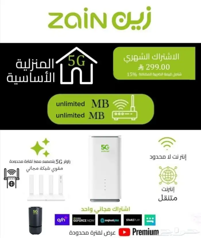 عروض باقات شركة زين 5g الجدبده 6