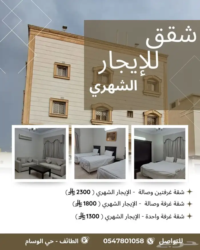 شقة للايجار الشهري في الطائف 6