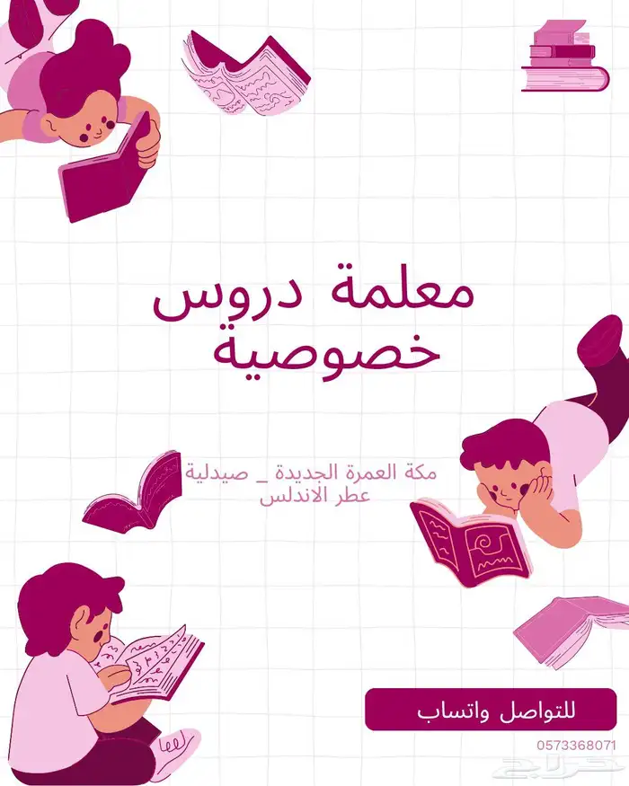 معلمة دروس خصوصية 2
