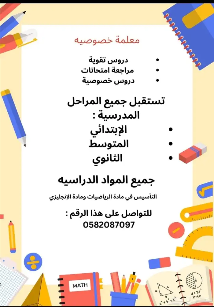 دروس خصوصيه 0