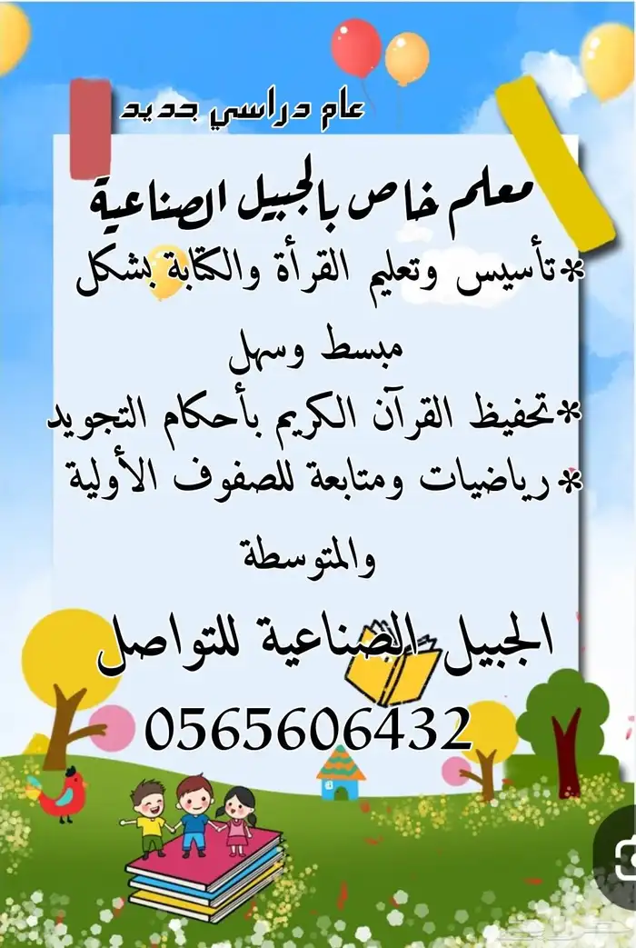معلم تأسيس ومتابعه ورياضيات 0