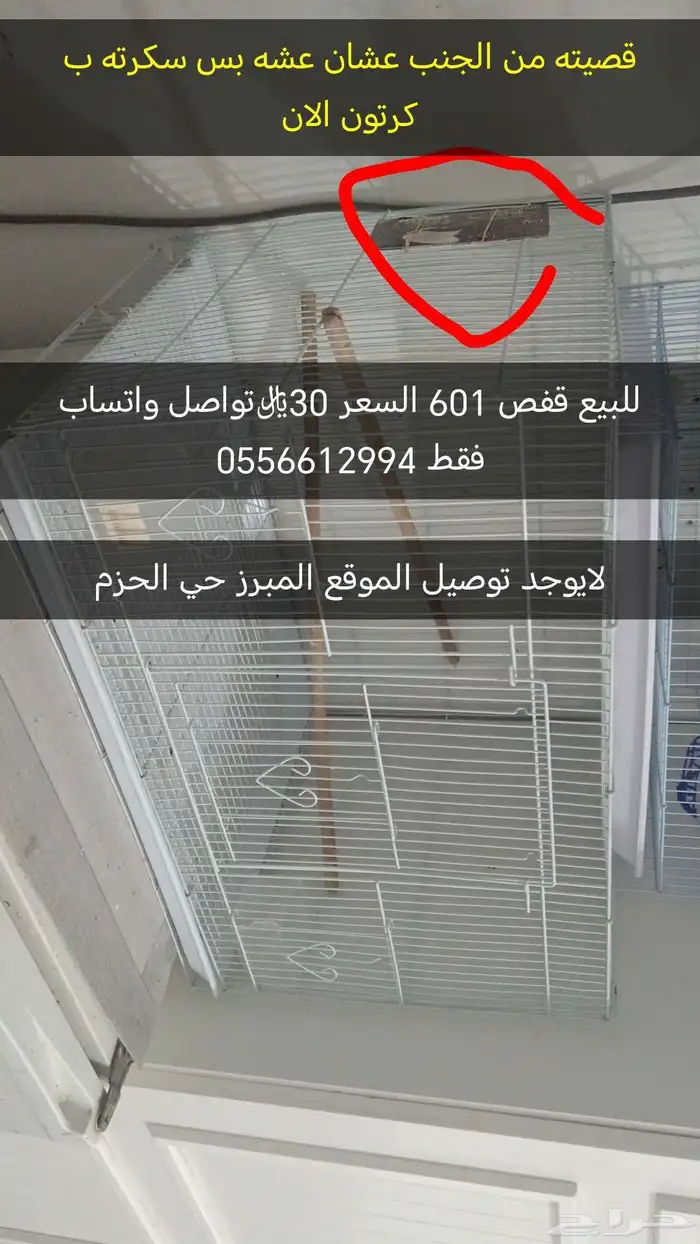 للبيع قفص 0