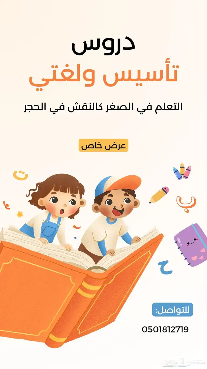 تأسيس لغتي  استثمر في ابنك من الصغر 0