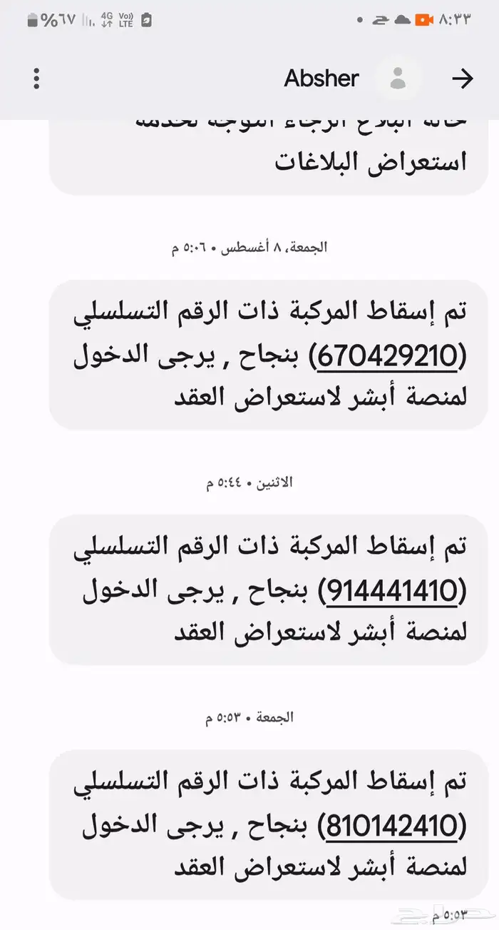 تشليح الحازمي لشراء جميع انواع السيارات مع الاسقاط 1