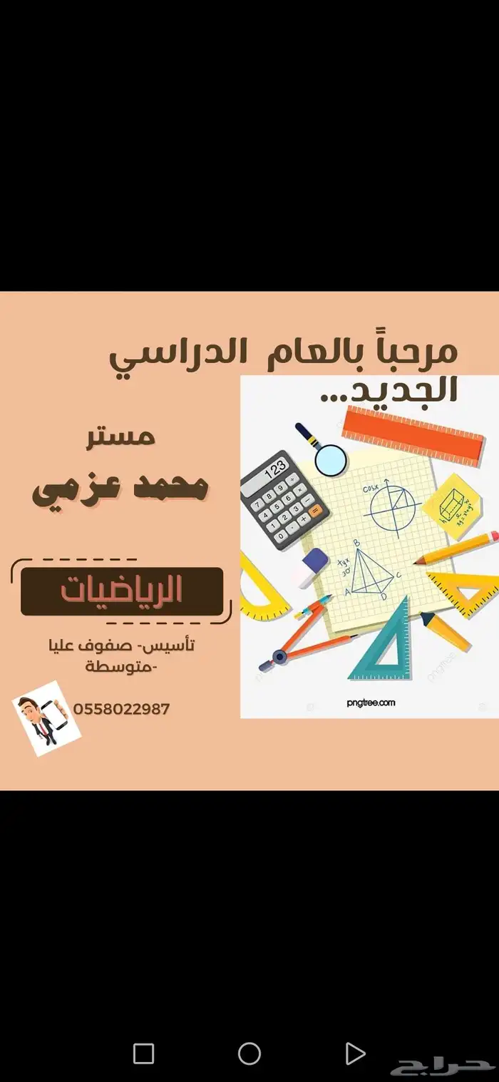 مدرس رياضيات 0
