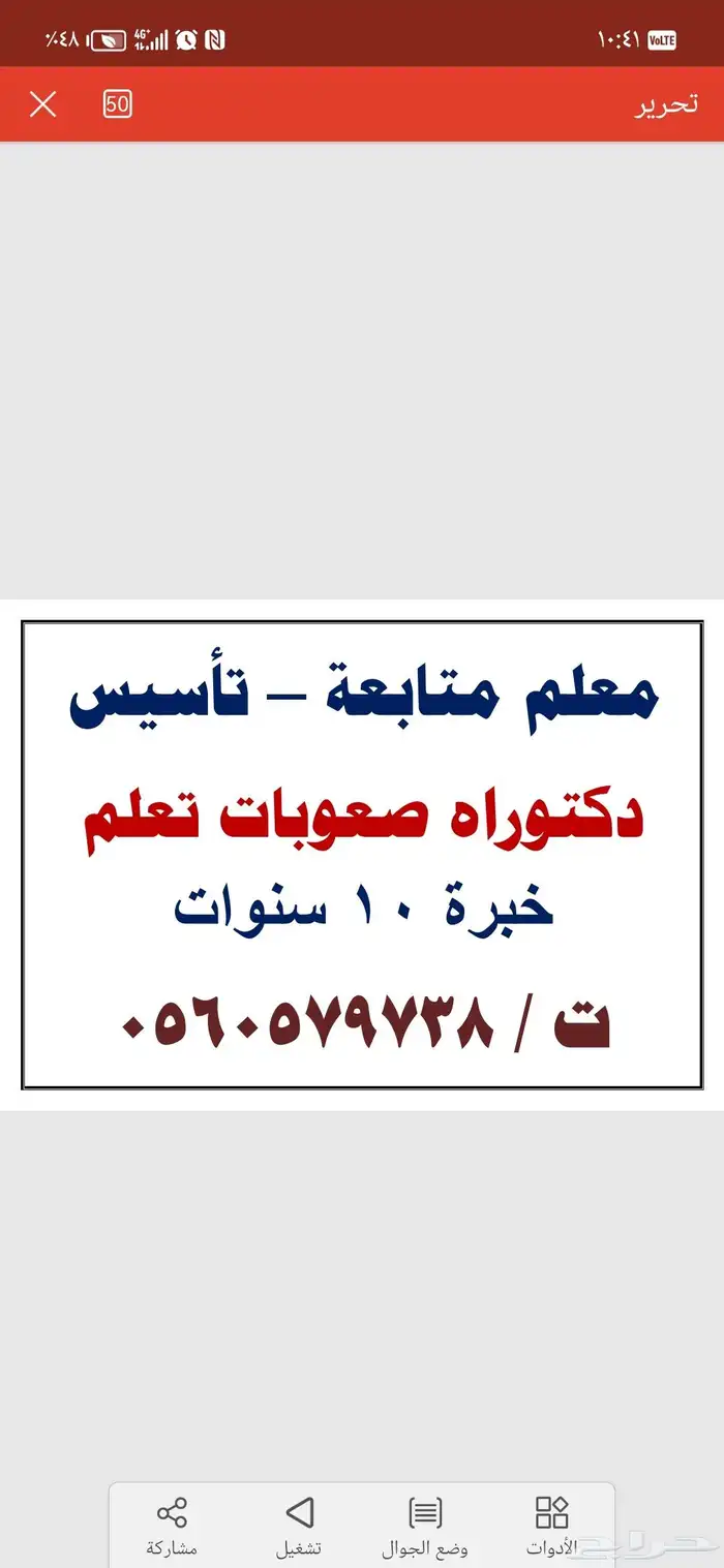 معلم تأسيس ومتابعة المرحلة الابتدائية 0