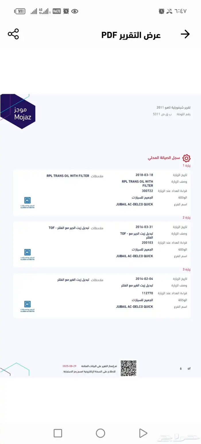تاهو قصير 2011 مفحوص مجدد المالك الثاني 20