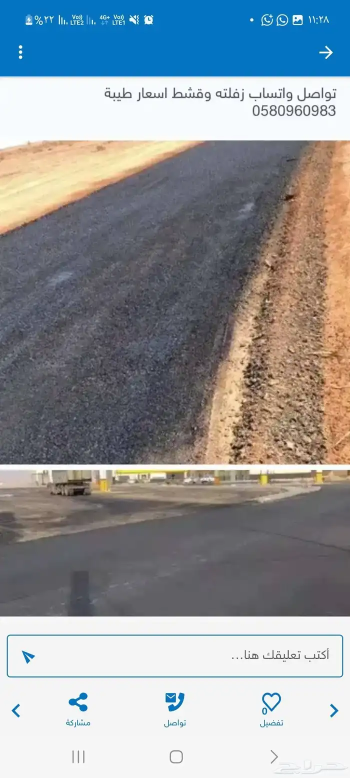 زفلتة حاروبارد مبشور قشط اسعار طيبة يا مرحبا 6