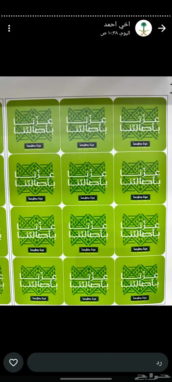 طباعة جميع منتجات اليوم الوطني السعودي من ستكر ومشائح وبكسات 49