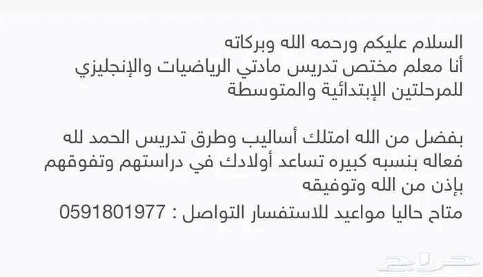 معلم مختص تدريس مادتي الرياضيات والإنجليزي 0