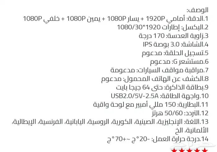 دداش كام 4K اربع كميرات رؤيه ليليه شبه جديد. ناقصها كرتونها 1