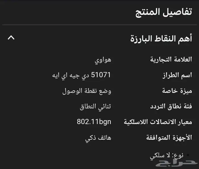 راوتر هواوي متنقل ( 5200 ) باور بانك 8