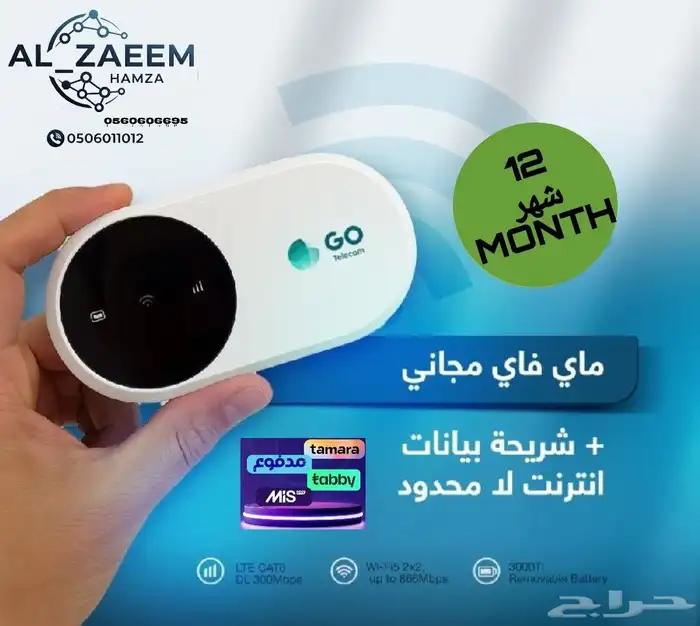 ماي فاي محمول وانترنت مفتوح 2