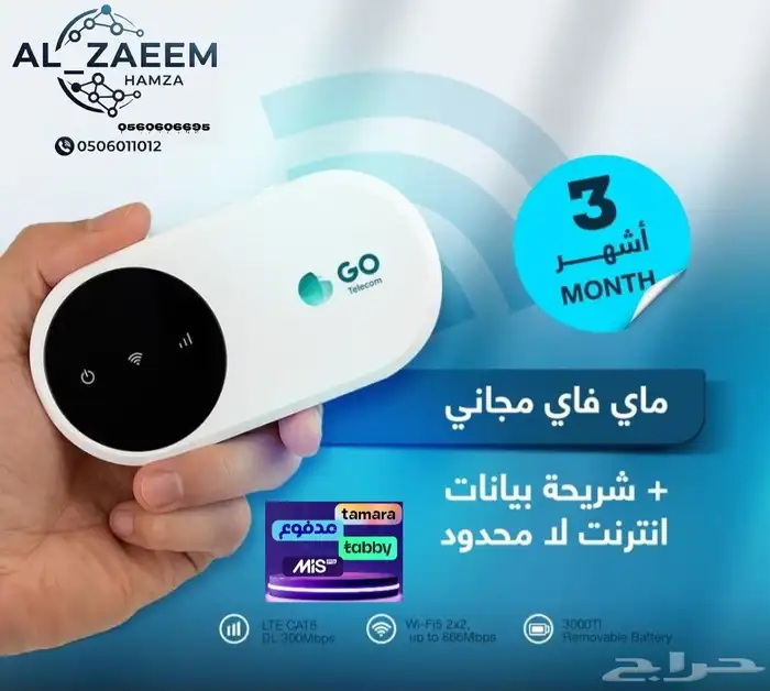 ماي فاي محمول وانترنت مفتوح 0