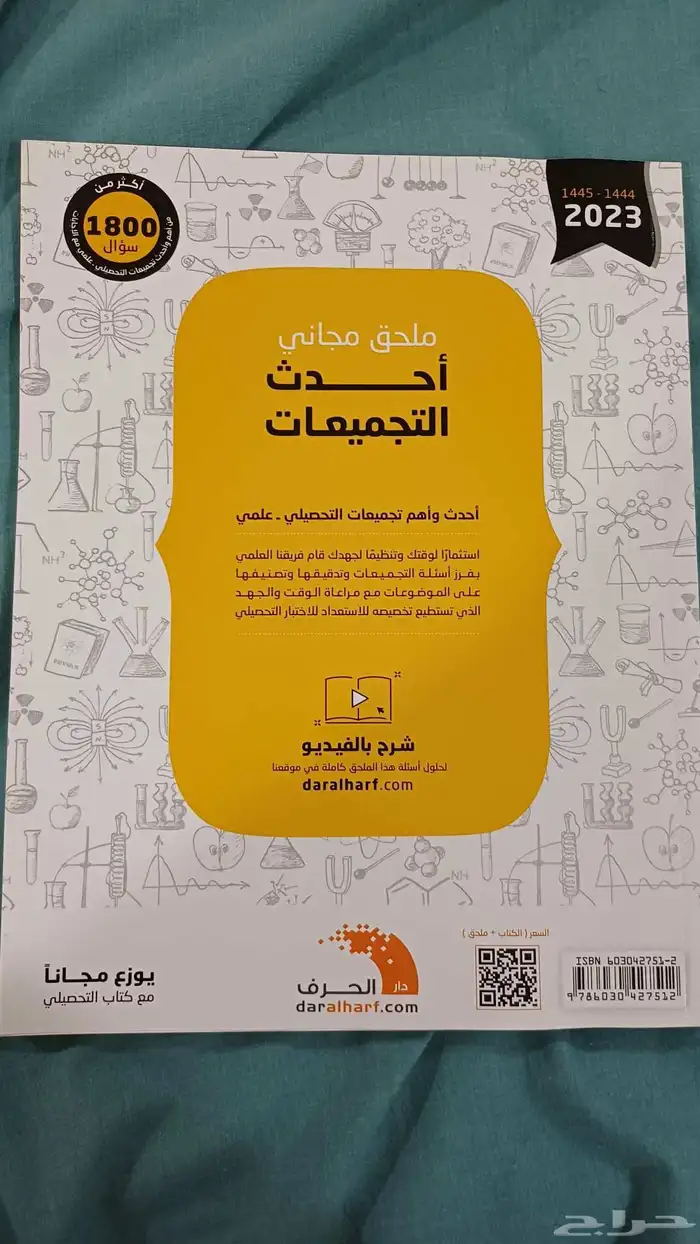 تجميعات للتحصيلي مجانا للي يبيه سنة 2023 1
