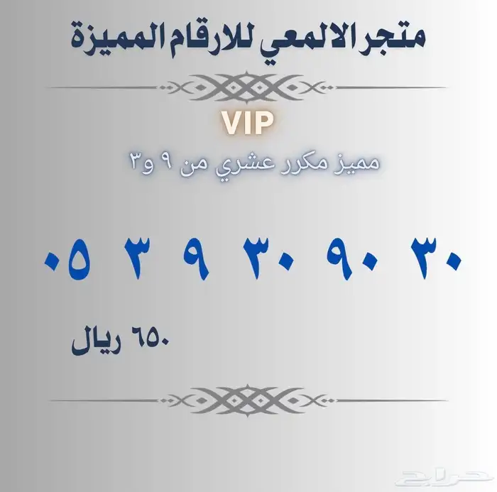 ارقام مميزة سوا 15