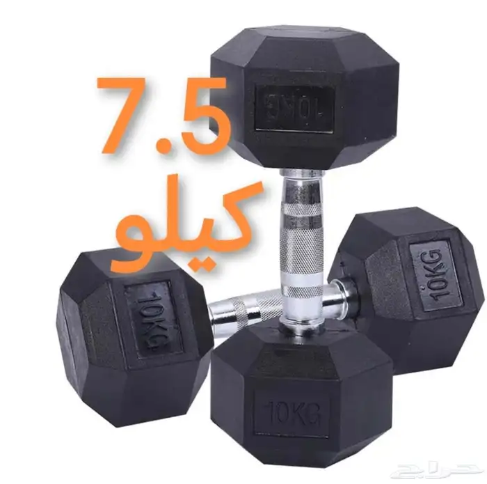 أثقال أوزان دنابل تدريب 7.5 كيلو سداسي 0