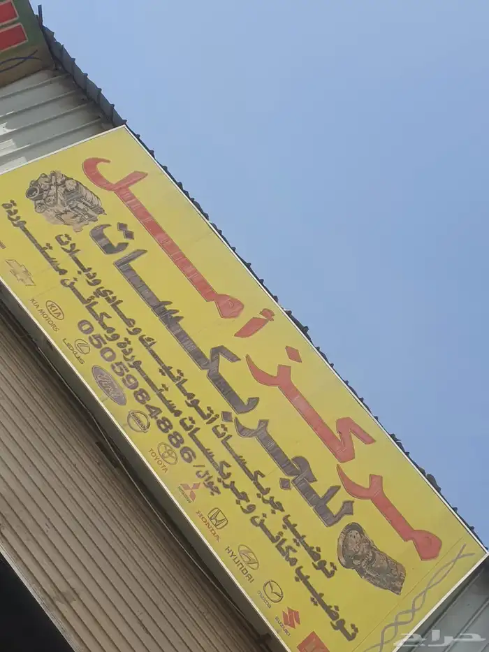 توضيب وتغير قيرات جموس 1