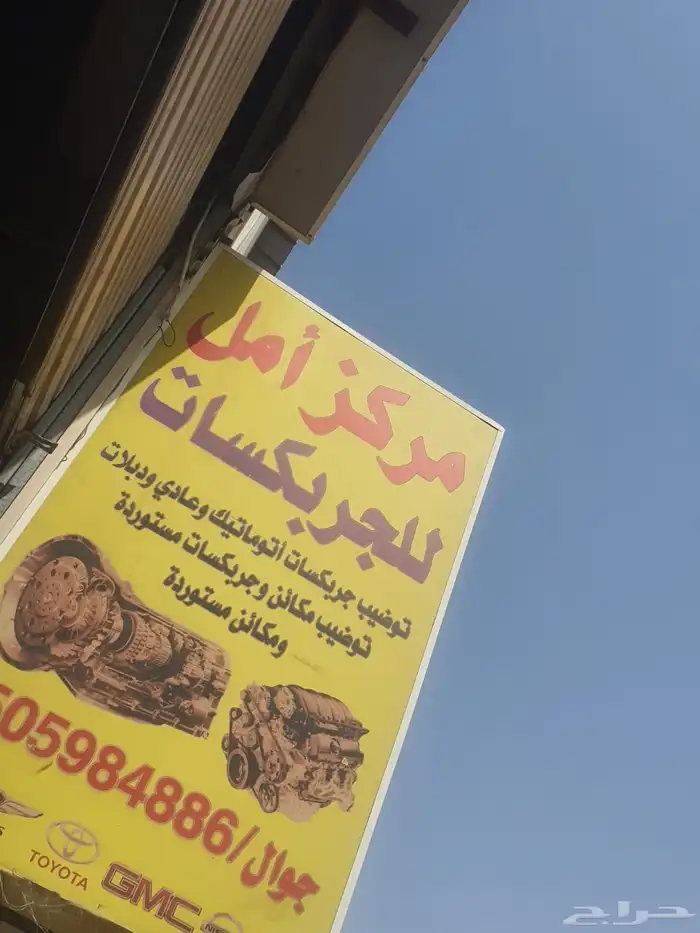 توضيب وتغير قيرات جموس 6