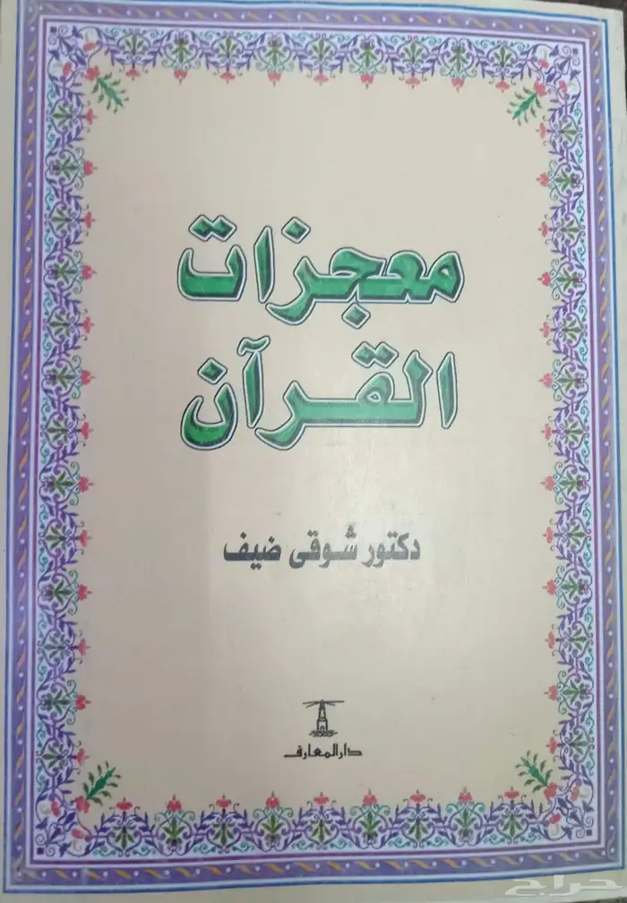 كتب وروايات للبيع 8
