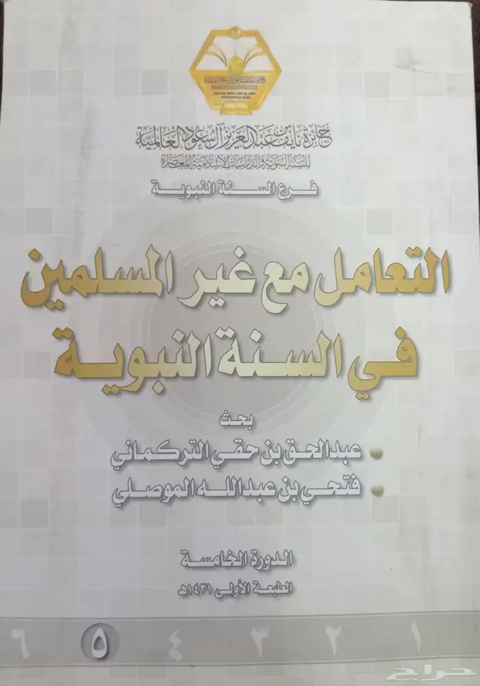 كتب وروايات للبيع 18