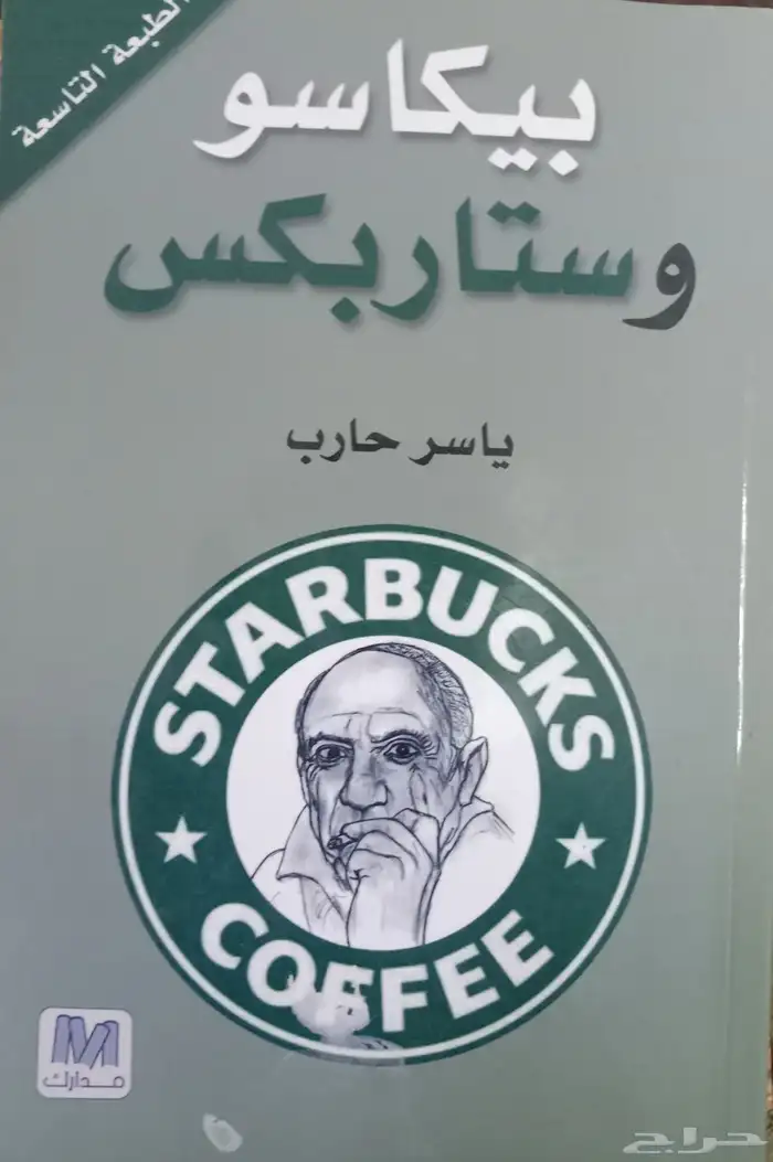 كتب وروايات للبيع 49