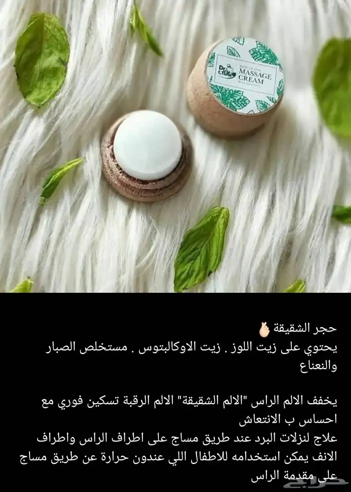 علاج الشقيقة الصداع النصفي بثواني 0