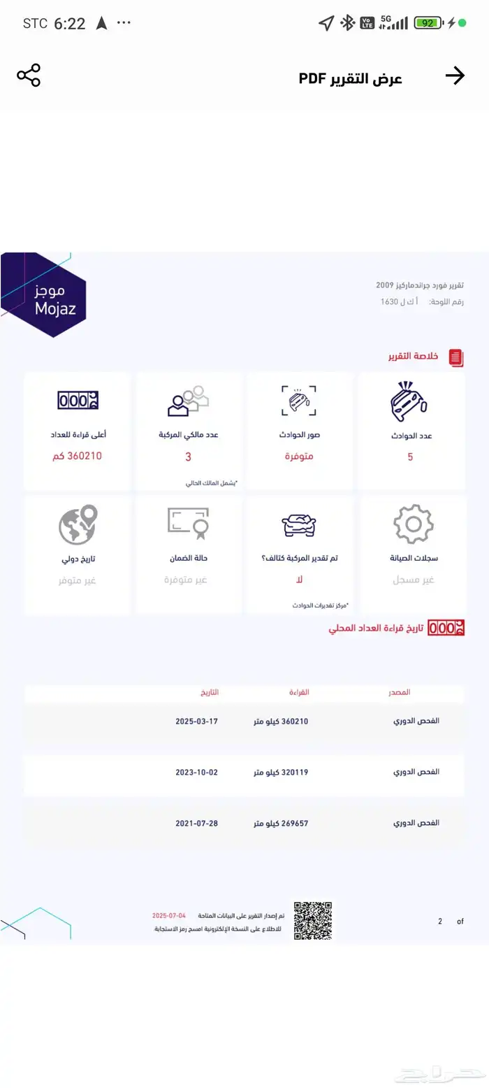 فورد جراند ماركيز 2009 11