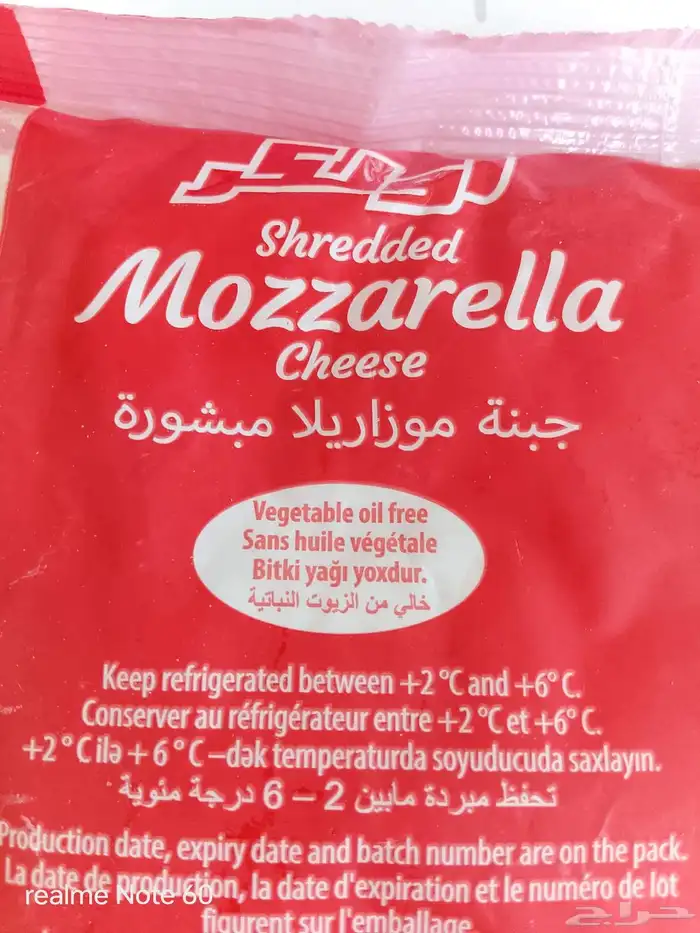 جبنة موزاريلا مبشورة اولكر 5