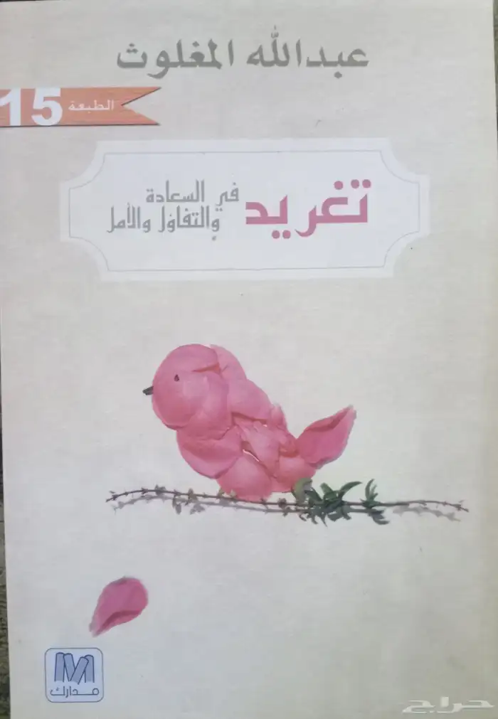 كتب وروايات للبيع 45
