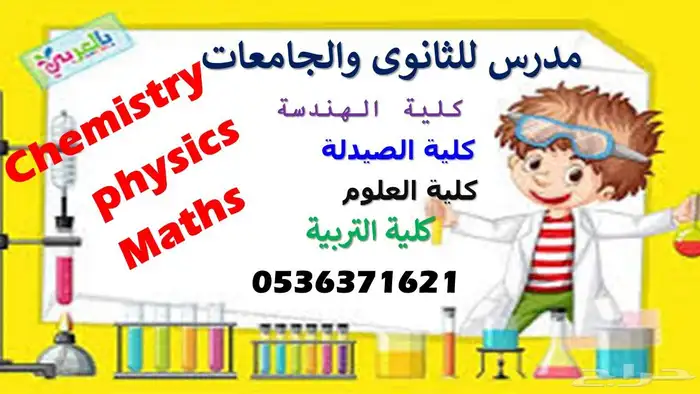 مدرس رياضيات وفيزياء و كيمياء للجامعات والثانوى 0